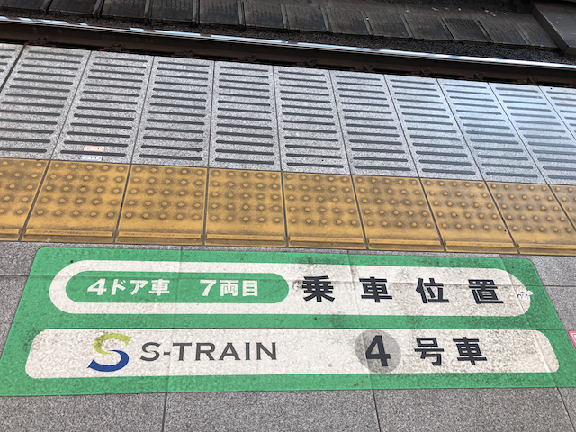 S-TRAIN乗車目標.jpg