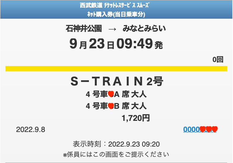 S-TRAIN座席指定.jpg